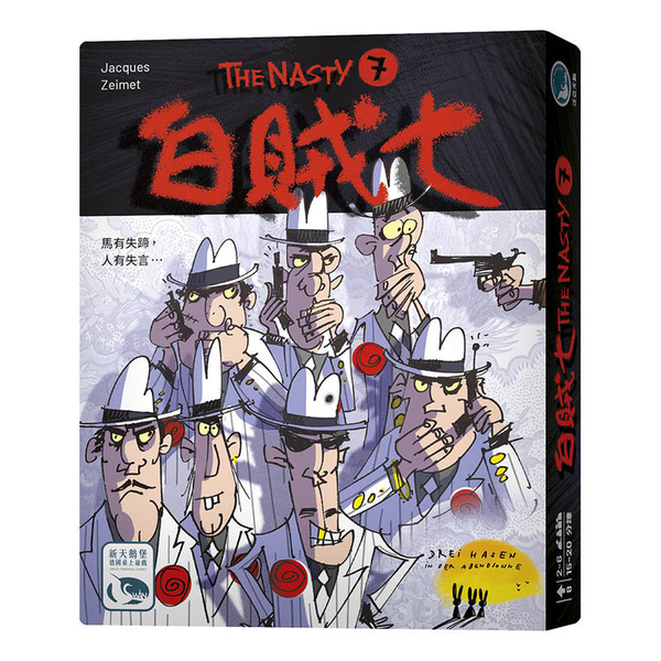 『高雄龐奇桌遊』 白賊七 The Nasty 7 繁體中文版 正版桌上遊戲專賣店