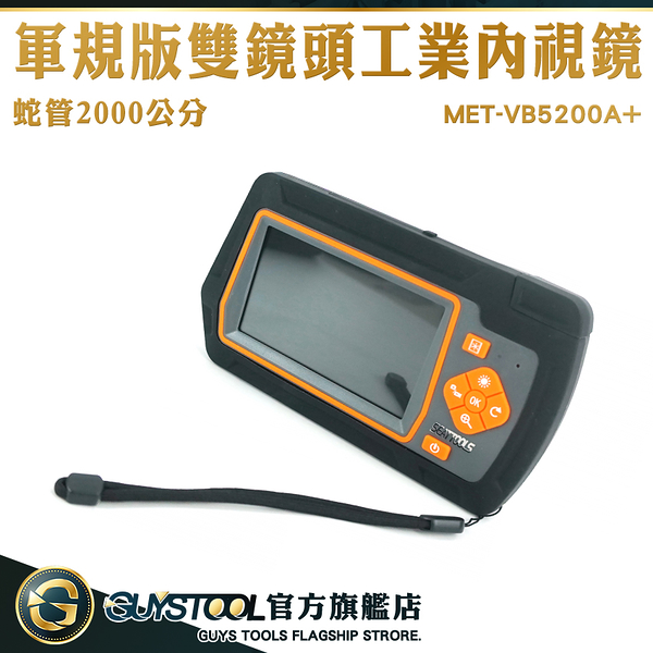 軍規版雙鏡頭工業內視鏡 蛇管攝影機 水管工業內視鏡 VB5200A+ 高清管道內視鏡 20米水管內視鏡