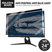 電腦螢幕防窺+抗藍光保護板 24吋02 防偷窺護隱私 藍光SGS認證 顯示器隔離板 掛式一秒安裝