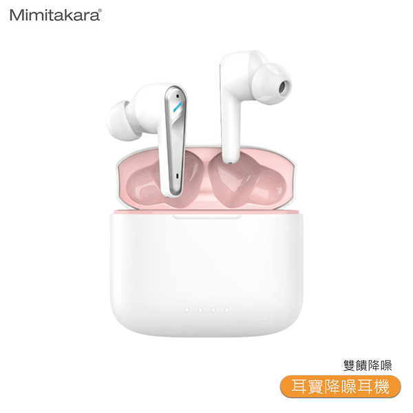 【Mimitakara 耳寶】62B1 耳寶降噪耳機 降噪耳機 無線耳機 運動耳機 耳機 雙饋降噪 降噪 防水