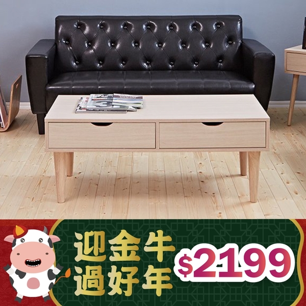 【班尼斯國際名床】~日本熱賣‧詹姆斯雙抽屜大茶几‧天然實木椅腳