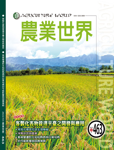 農業世界雜誌三月份463期