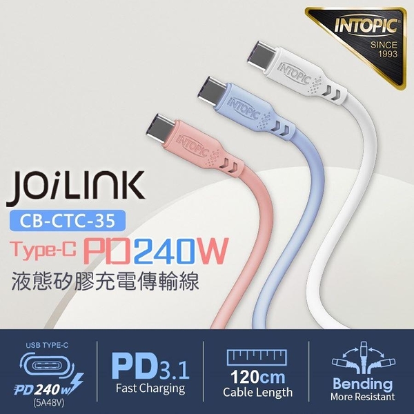 intopic 廣鼎 type-c pd240w液態矽膠充電傳輸線 cb-ctc-35