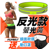 美國進口 夜間跑步專用反光款-FlipBelt 飛力跑運動收納腰帶-螢光黃~贈運動口罩
