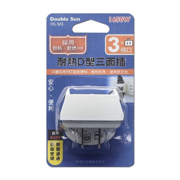 【Double Sun】 DS-501 2P耐熱D型三面插15A (3入組) product thumbnail 3