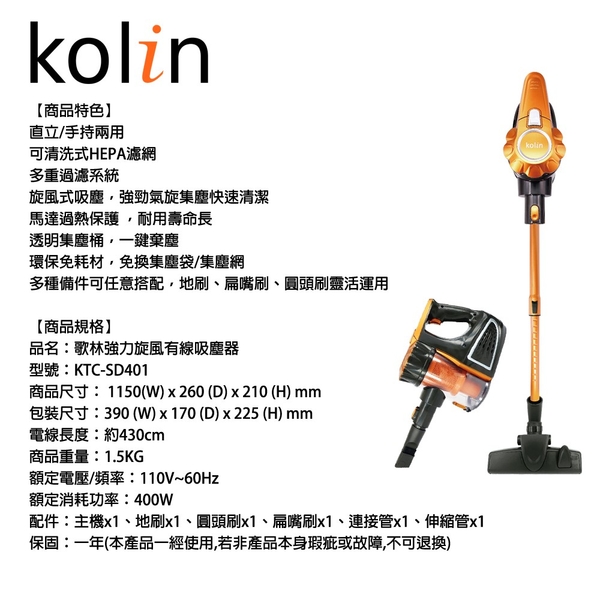 Kolin 歌林 直立/手持兩用強力旋風有線吸塵器 KTC-SD401 product thumbnail 3