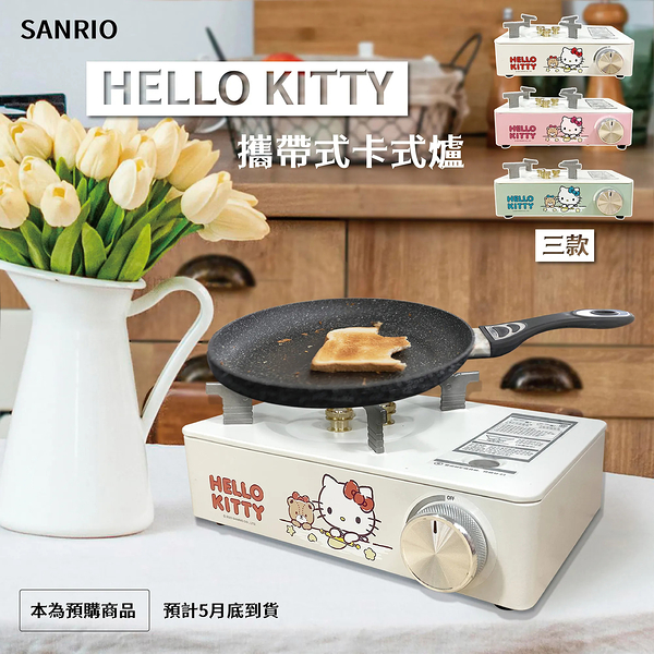 小禮堂 hello kitty 攜帶式卡式爐