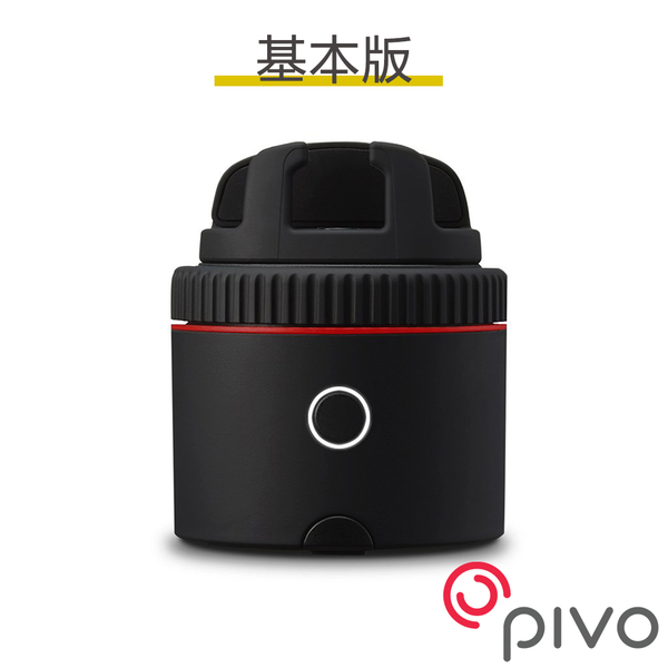 PIVO Pod Red 手機臉部追焦雲台-紅色基本版│APP遙控 串流直播平台 公司貨