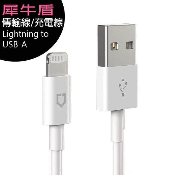 犀牛盾 Lightning to USB-A 傳輸線/充電線 (2公尺)