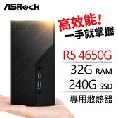 【南紡購物中心】華擎系列【mini泰山】AMD R5 4650G六核 迷你電腦(32G/240G SSD)