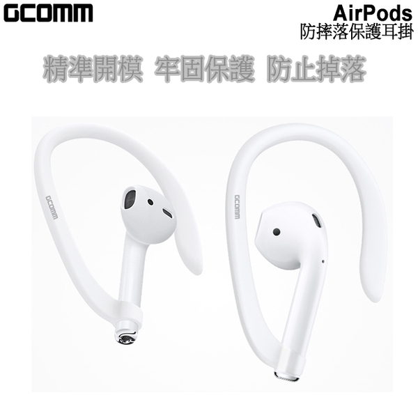 GCOMM AirPods 防摔落保護耳掛 product thumbnail 3