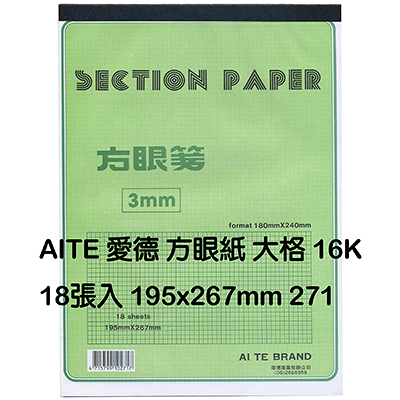 AITE 愛德牌16開方眼紙/方格紙大格3m/m A-271