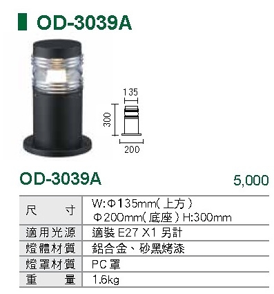 【燈王的王】舞光 庭園燈 戶外燈 草坪燈 草皮燈 OD-3039A