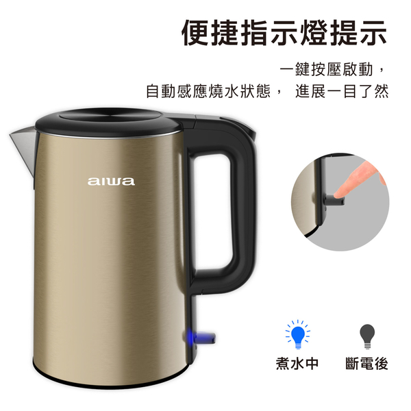 AIWA 愛華 304不鏽鋼三層防燙1.8 L電茶壺 DKS1323 product thumbnail 9