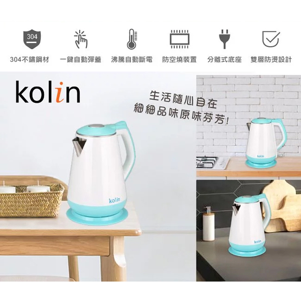 歌林Kolin 1.5L雙層防燙304不鏽鋼快煮壺 KPK-UD1519(湖水藍) product thumbnail 4