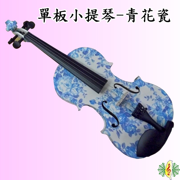 小提琴 [網音樂城] 彩繪 青花瓷 雲杉 單板 Violin ( 贈 琴盒 肩墊)