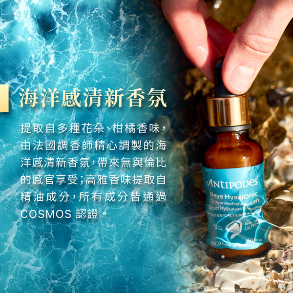 【Jollyard 潔麗雅】Antipodes 褐藻玻尿酸保濕精華液 30ml product thumbnail 8