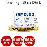 Samsung 三星 512G MicroSD UHS-I U3 V30 記憶卡 適 4K 行車紀錄器 行車記錄器