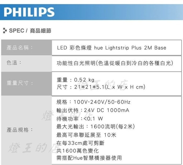 【燈王的店】Philips 飛利浦 hue 系列個人連網智慧照明 LED 彩色燈條 2M 軟條燈 825747 product thumbnail 2