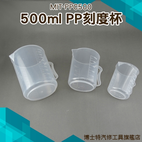 《博士特汽修》加厚PP雙刻度量杯 烘培透明家用 量筒 食品級量筒標準 奶茶店工具 刻度杯 MIT-PPC500 product thumbnail 2