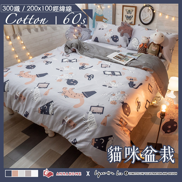 貓咪盆栽 Q1雙人加大床包3件組 100%精梳棉(60支) 台灣製 棉床本舖