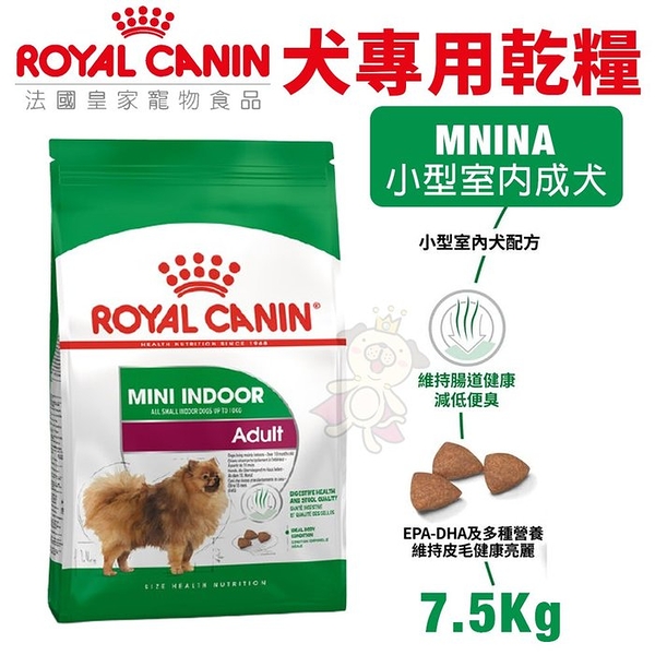 【免運】Royal Canin法國皇家 犬專用乾糧7.5Kg MNINA小型室內成犬 犬糧『寵喵樂旗艦店』