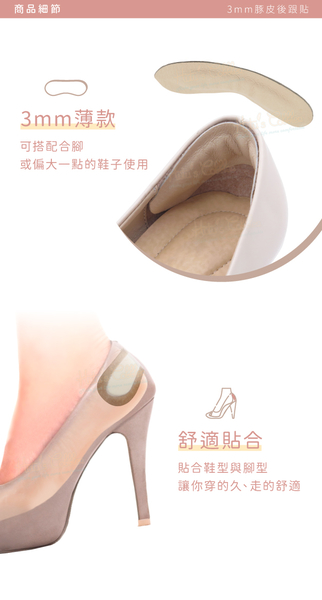 糊塗鞋匠 優質鞋材 F67 3mm豚皮後跟貼 1雙 豬皮後跟貼 腳跟貼 鞋跟貼 台灣製造 product thumbnail 6