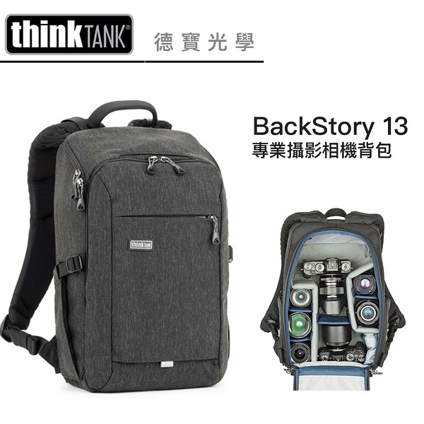 ThinkTank 創意坦克 BACKSTORY 13 雙肩後背包 後開筆電（黑色）專業級攝影包推薦 TTP720448 正成公司貨