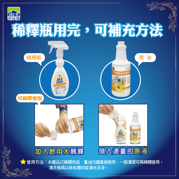 多益得生物酵素清潔劑946ml+450ml/ product thumbnail 2