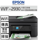 EPSON WF-2930 四合一Wi-...