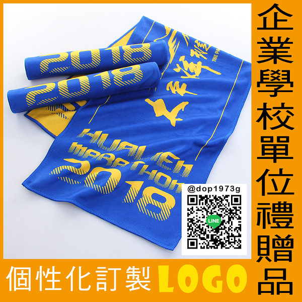 熱賣預購－30X70cm 馬拉松運動毛巾訂製 企業學校單位禮贈品 個性化訂製LOGO