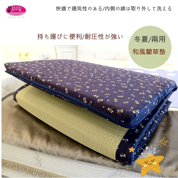 日式和風/大自然藺草墊(6*6.2尺) 4CM /加大/攜帶型床墊(可拆洗)免用床包，省錢又方便。