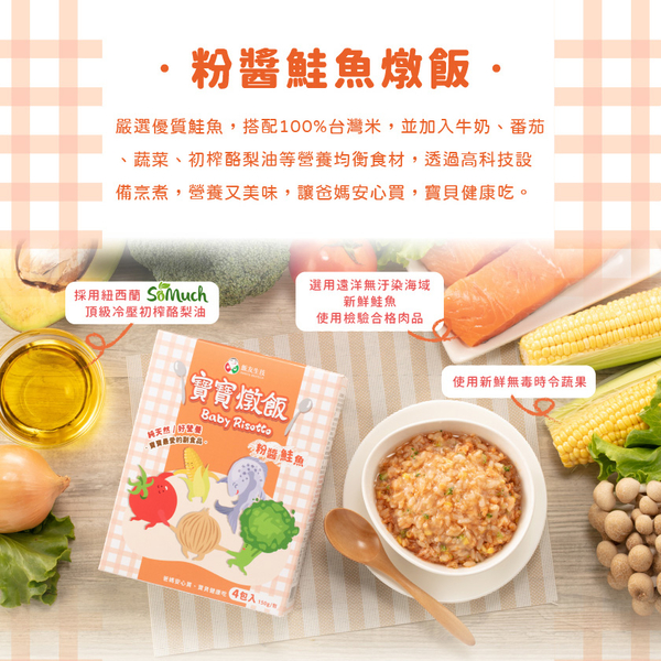 飯友 - 常溫寶寶燉飯150g 4包/盒 product thumbnail 5