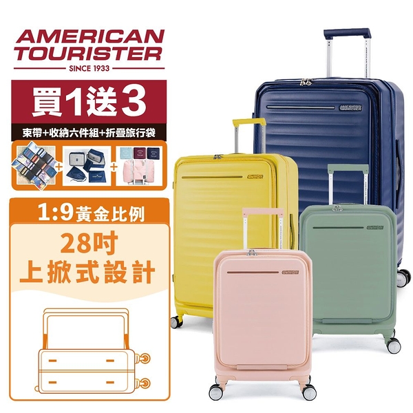 American Tourister美國旅行者 第二代 HJ3 28吋 前開式 霧面防刮 可擴充