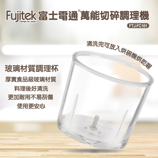 Fujitek富士電通 800ml萬能切碎食物調理機 FTJ-FC101 (限超商取貨) product thumbnail 4