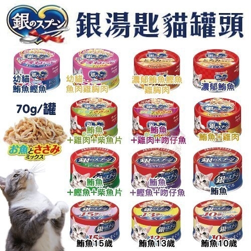 『寵喵樂旗艦店』【單罐】日本unicharm 銀湯匙貓罐頭 70g/罐 獨家技術 日本銷售冠軍