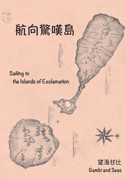 (二手書)航向驚嘆島 Sailing to the Islands of Exclamation