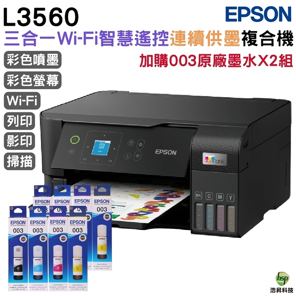 EPSON L3560 三合一Wi-Fi 智慧遙控連續供墨複合機 加購003原廠墨水四色二組 保固3年