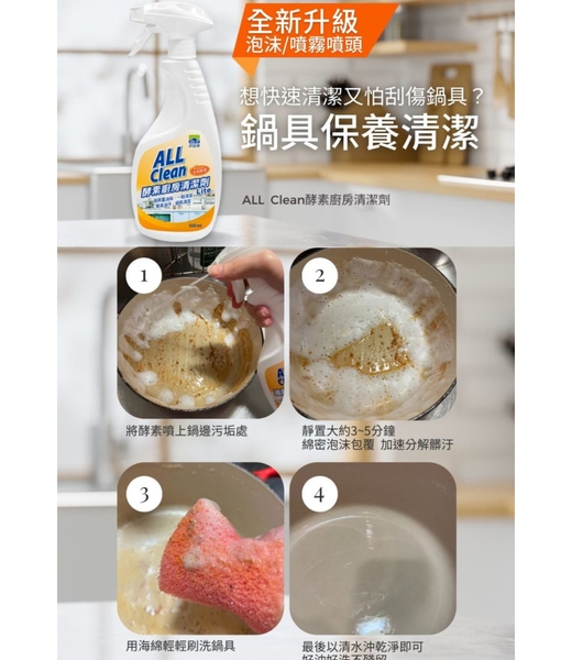 All Clean酵素廚房清潔劑lite 500ml 補充瓶 product thumbnail 5