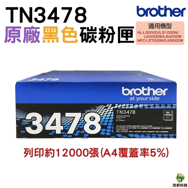 Brother TN-3478 TN3478 原廠超高容量碳粉匣 適用L5100DN L5700DN L6400DW L6900DW