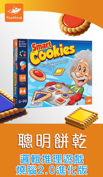 『高雄龐奇桌遊』 聰明餅乾 25周年紀念版 Smart Cookies 附中文說明書 6歲以上 正版桌上遊戲專賣店 product thumbnail 5