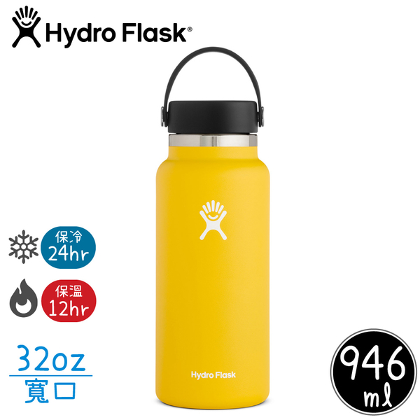 【Hydro Flask 美國 寬口真空保溫鋼瓶32oz《葵花黃》】HFW32BTS/保溫杯/單手杯/水壺/隨身杯