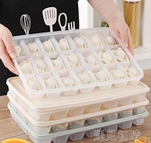 冰箱收納盒多層托盤冷凍餃子盒家用冰箱分格保鮮餛飩水餃收納盒速凍 【快速出貨】