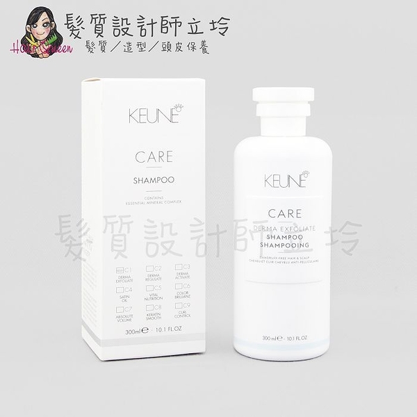 立坽『洗髮精』得洲公司貨 KEUNE肯葳 C1淨屑洗髮精300ml IS04 IS09