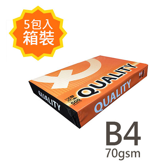 QUALITY B4 70gsm 雷射噴墨白色影印紙500張入 橘包 X 5包入箱裝 (NOD)