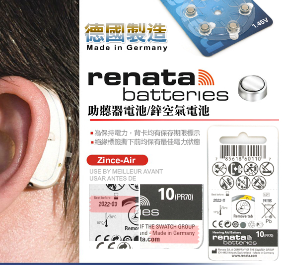 德國製造 RENATA PR70/S10/A10/10 空氣助聽 器電池(1盒10卡入) product thumbnail 4