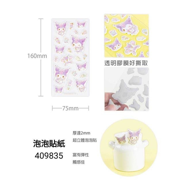 小禮堂 Sanrio 三麗鷗 立體泡泡貼紙 (角色款) Kitty 酷洛米 product thumbnail 4