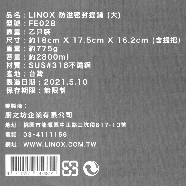 316不鏽鋼 防溢密封提鍋 外帶防漏調理鍋 湯鍋 料理鍋 萬用鍋 2800ml 台灣製造 廚之坊 Linox product thumbnail 8