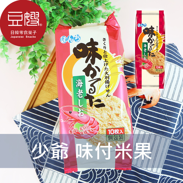 【豆嫂】日本零食 BONCHI少爺 味付仙貝(10入)(海老鹽)