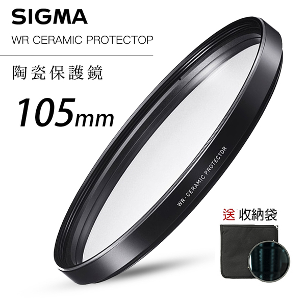 SIGMA WR CERAMIC PROTECTOR 105mm 航太鏡頭專用陶瓷防爆高透度保護鏡